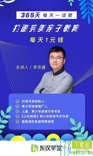 东汉学堂app下载