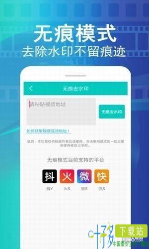 视频大师去水印app下载