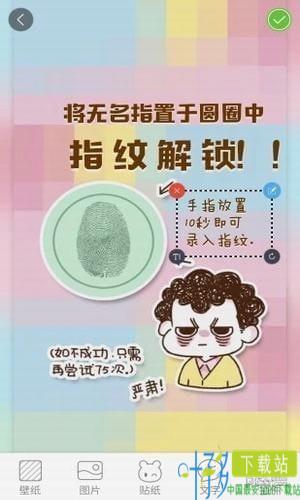 创意指纹解锁锁屏app