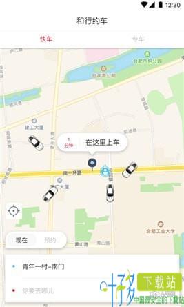 和行约车