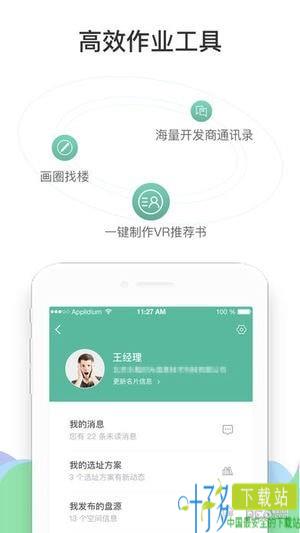 来这儿经纪人app下载