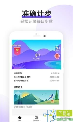 乐点计步app下载