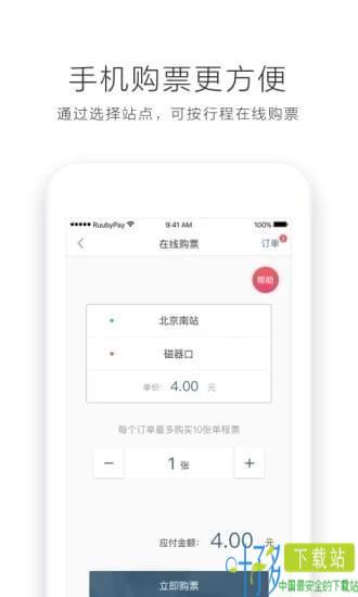 北京易通行app下载