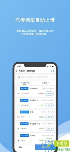 车店长Plus