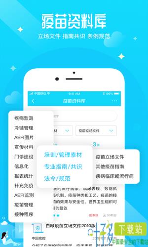 疫苗百事通app下载