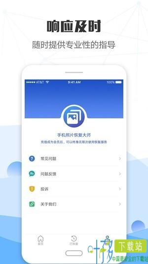 手机照片恢复大师app