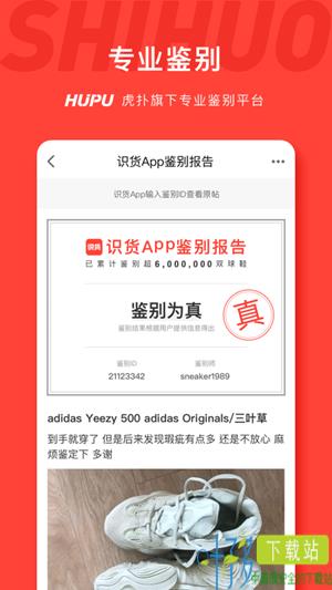 识货app下载