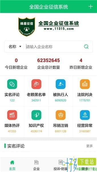 绿盾征信app下载