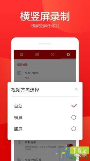 指尖录屏app下载