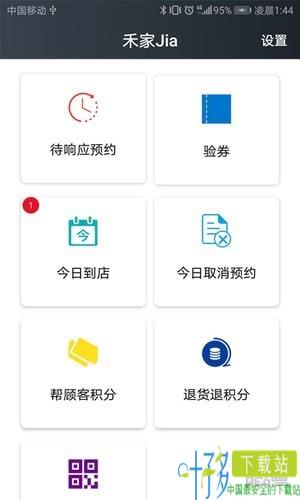 首客首享门店端app