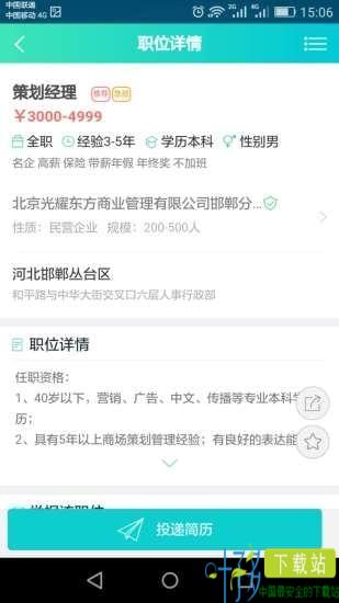 亿搜人才网app下载