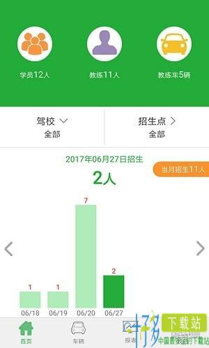 驾培管家下载