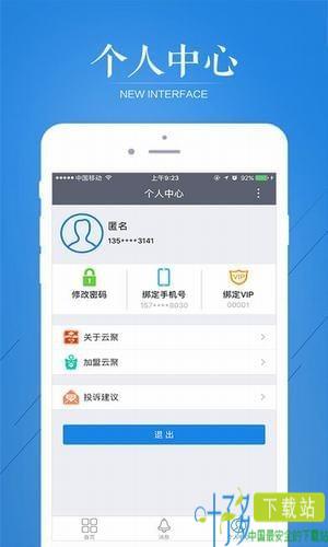 云聚物流app下载