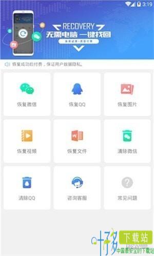 微信恢复精灵app