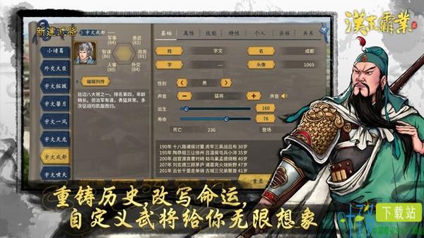 三国志汉末霸业修改版