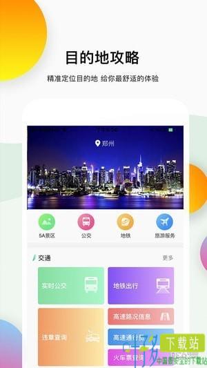 一部手机游河南app下载