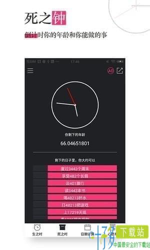 死之钟app下载