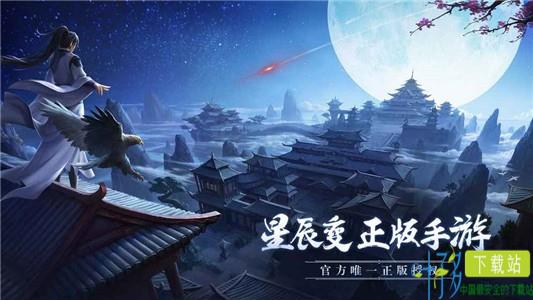 星辰变百度版