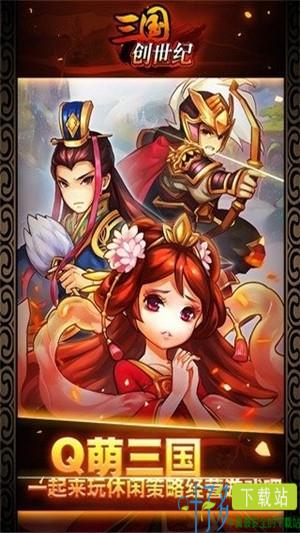 三国创世纪九游版