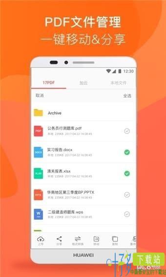 17PDF Reader阅读器