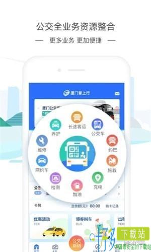 厦门掌上行app下载