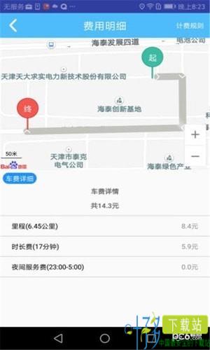 天津出行司机端app下载