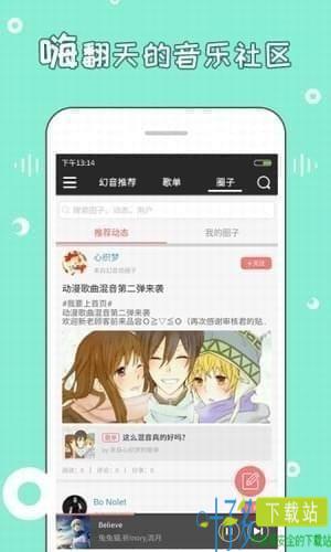 幻音音乐app 