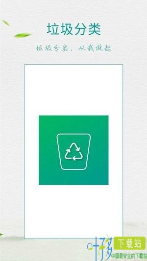 垃圾分类指南app下载