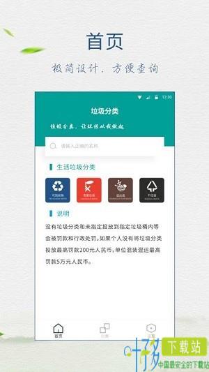 垃圾分类指南app下载