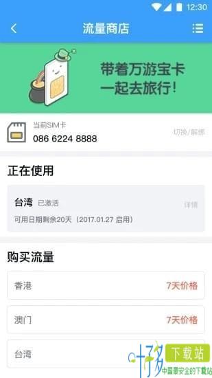 万游宝app下载