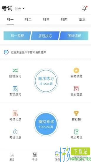 畅达驾考通app下载