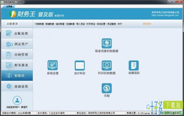 财务王普及版破解版