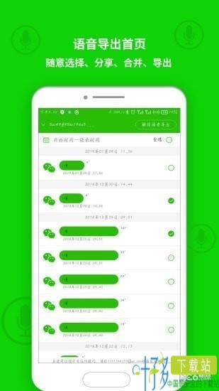 语音导出app
