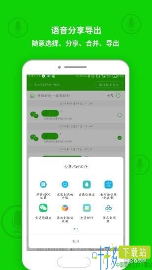 语音导出app