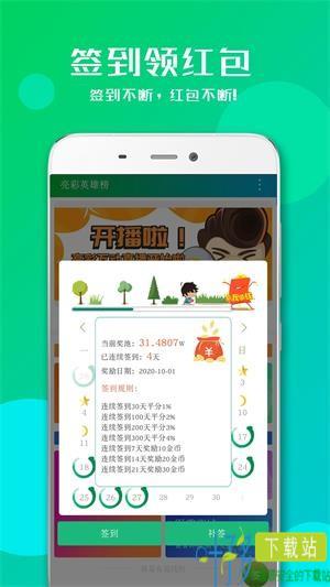 亮彩英雄榜app