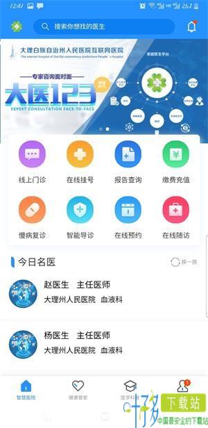 大医123患者端