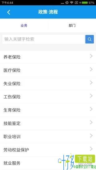 西安人社通app下载