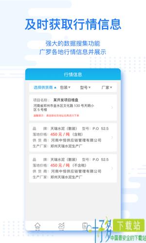 水泥云链客户端