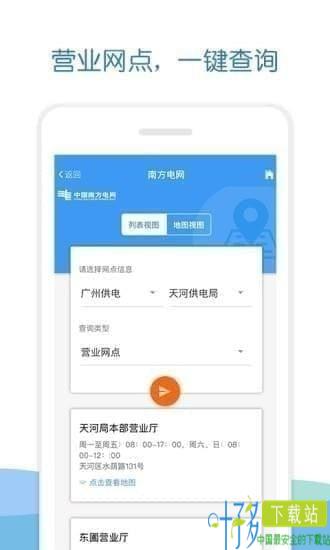 南方电网app下载