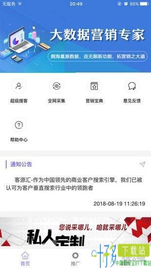 客源汇app