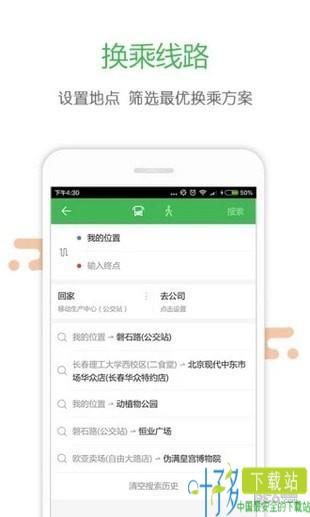 长春掌上交通app