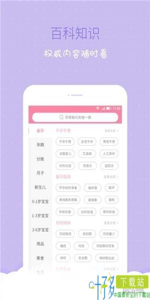 婴母知app下载