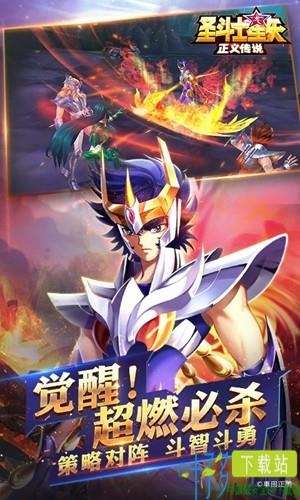 圣斗士星矢正义传说