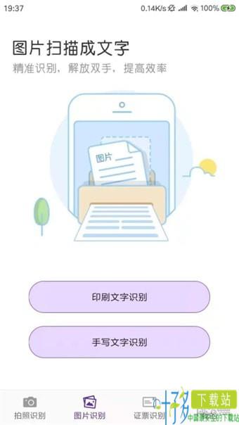 得力ocr文字识别app下载