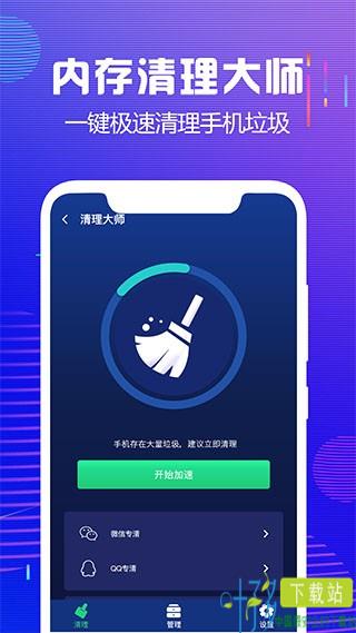 手机内存清理大师