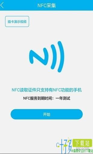 身份证管理app下载