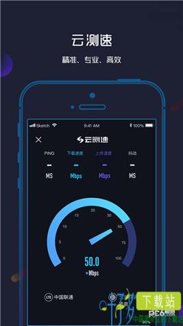 云测速app下载