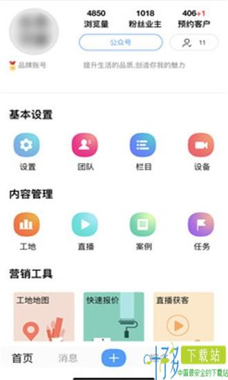 透明装修企业版