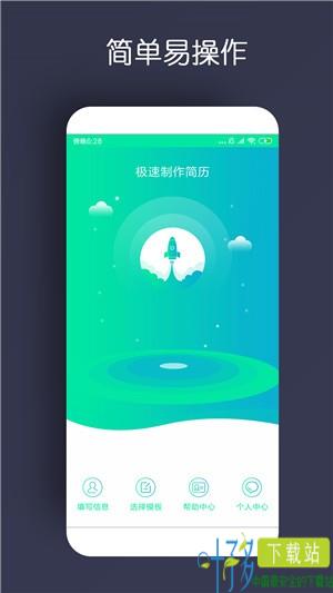 简历制作app