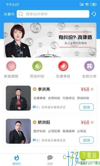 律师行法律咨询